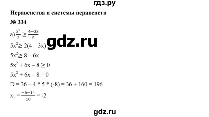 ГДЗ по алгебре 9 класс  Дорофеев   номер - 334, Решебник к учебнику 2019