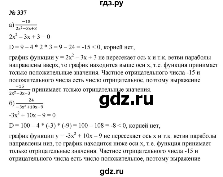 ГДЗ по алгебре 9 класс  Дорофеев   номер - 337, Решебник к учебнику 2019
