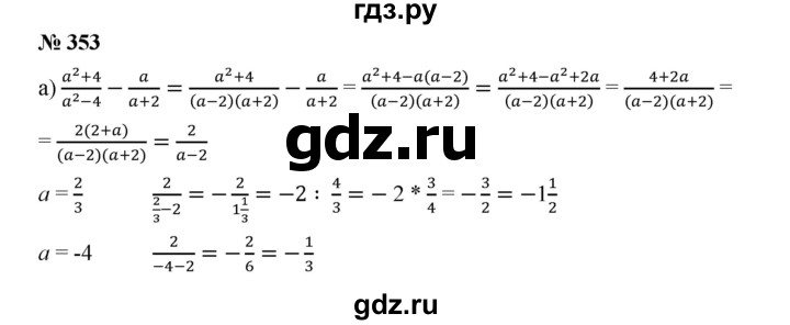 ГДЗ по алгебре 9 класс  Дорофеев   номер - 353, Решебник к учебнику 2019