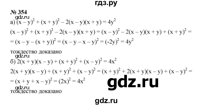 ГДЗ по алгебре 9 класс  Дорофеев   номер - 354, Решебник к учебнику 2019