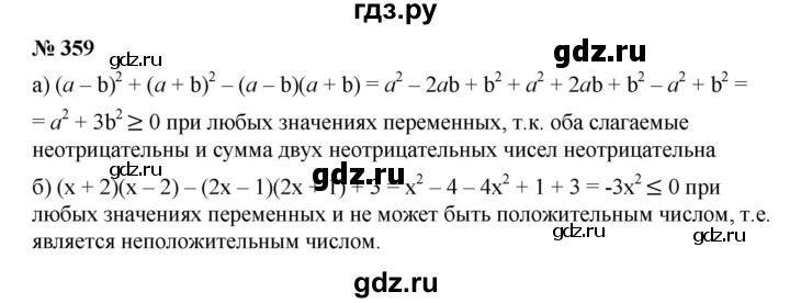 ГДЗ по алгебре 9 класс  Дорофеев   номер - 359, Решебник к учебнику 2019