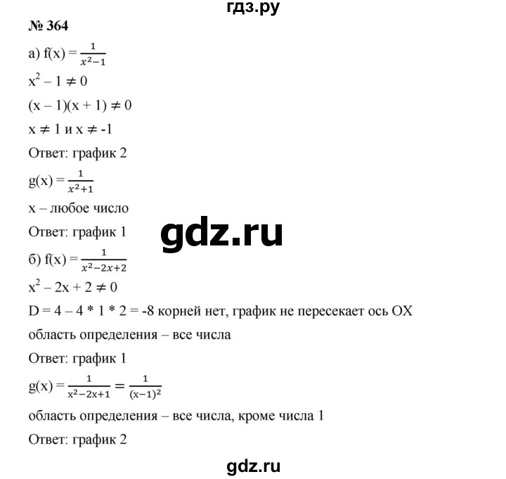ГДЗ по алгебре 9 класс  Дорофеев   номер - 364, Решебник к учебнику 2019