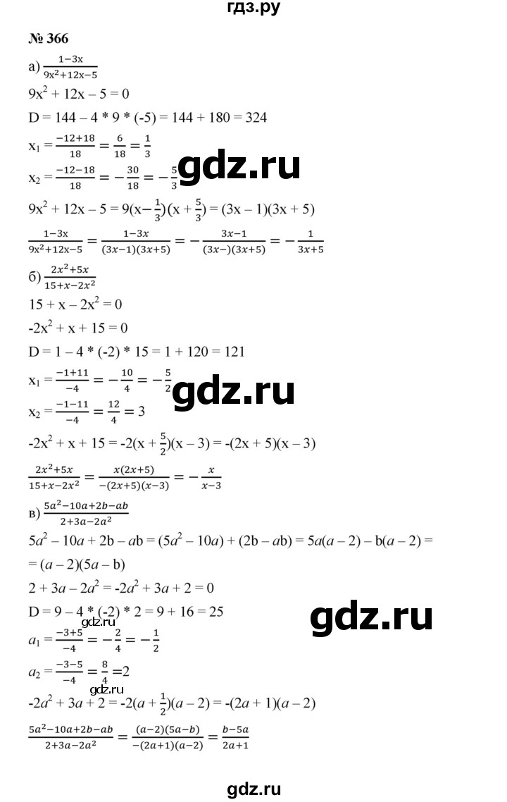 ГДЗ по алгебре 9 класс  Дорофеев   номер - 366, Решебник к учебнику 2019