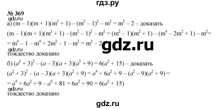 ГДЗ по алгебре 9 класс  Дорофеев   номер - 369, Решебник к учебнику 2019
