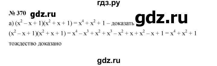 ГДЗ по алгебре 9 класс  Дорофеев   номер - 370, Решебник к учебнику 2019