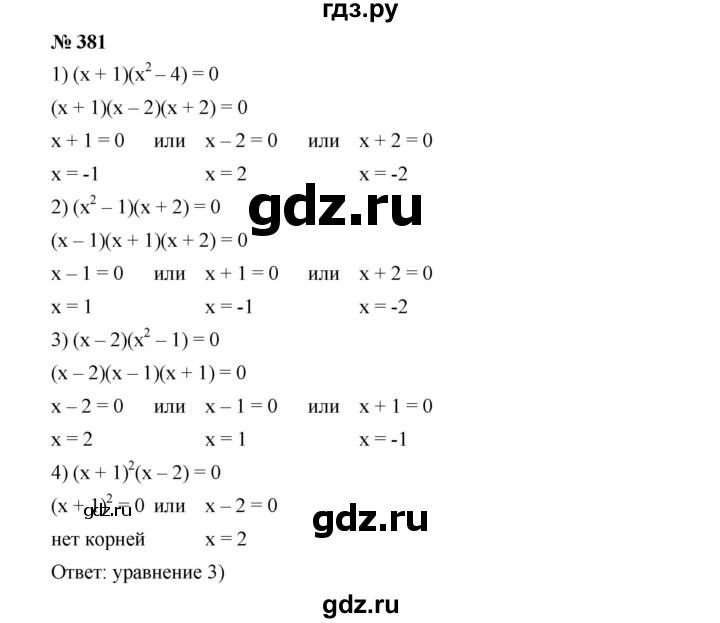 ГДЗ по алгебре 9 класс  Дорофеев   номер - 381, Решебник к учебнику 2019