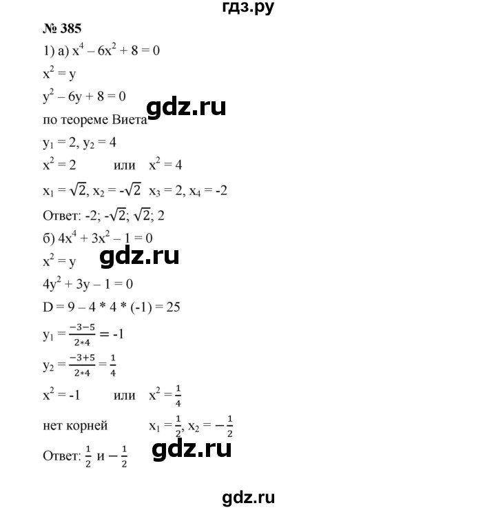 ГДЗ по алгебре 9 класс  Дорофеев   номер - 385, Решебник к учебнику 2019