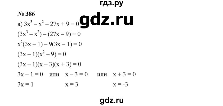 ГДЗ по алгебре 9 класс  Дорофеев   номер - 386, Решебник к учебнику 2019
