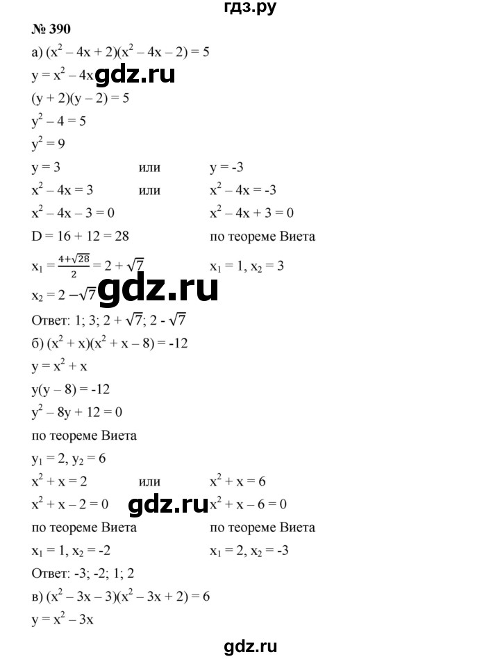 ГДЗ по алгебре 9 класс  Дорофеев   номер - 390, Решебник к учебнику 2019
