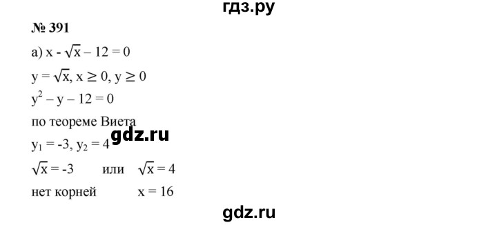 ГДЗ по алгебре 9 класс  Дорофеев   номер - 391, Решебник к учебнику 2019