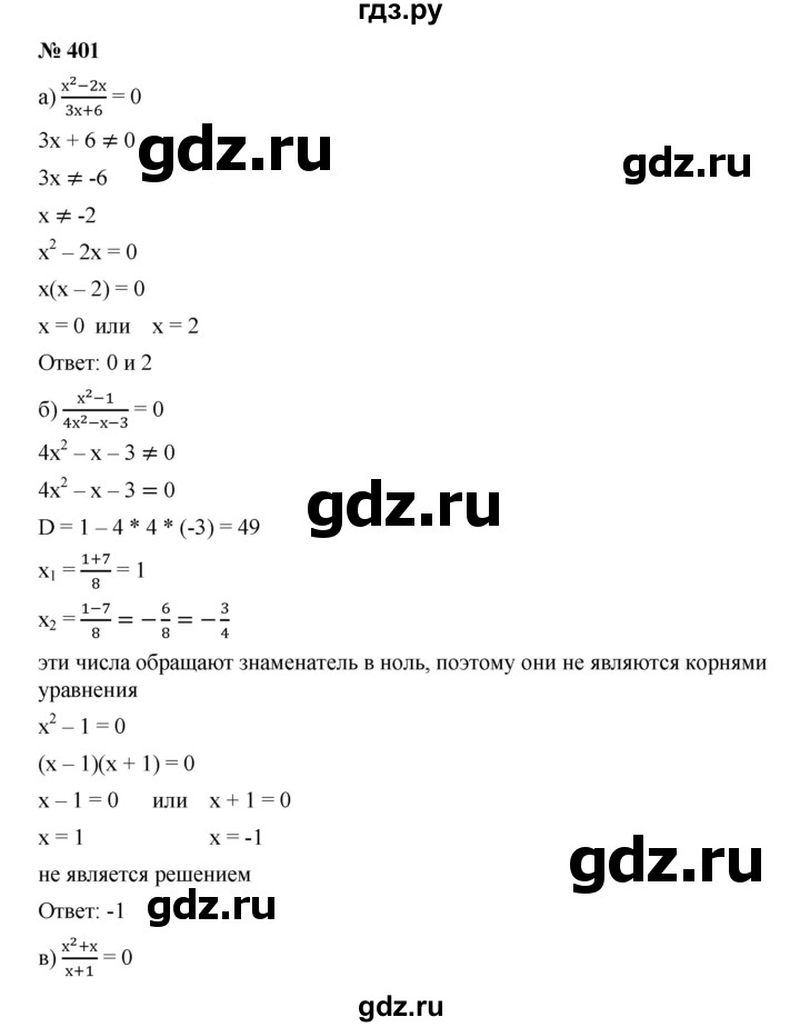 ГДЗ по алгебре 9 класс  Дорофеев   номер - 401, Решебник к учебнику 2019