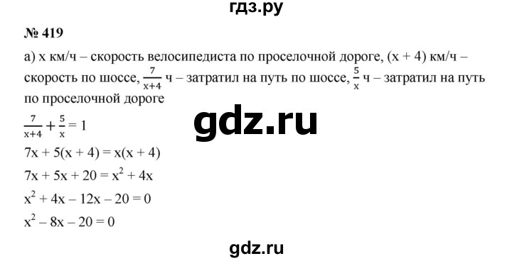 ГДЗ по алгебре 9 класс  Дорофеев   номер - 419, Решебник к учебнику 2019
