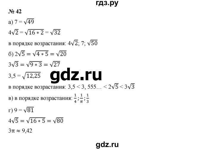 ГДЗ по алгебре 9 класс  Дорофеев   номер - 42, Решебник к учебнику 2019
