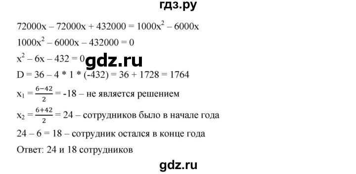 ГДЗ по алгебре 9 класс  Дорофеев   номер - 421, Решебник к учебнику 2019