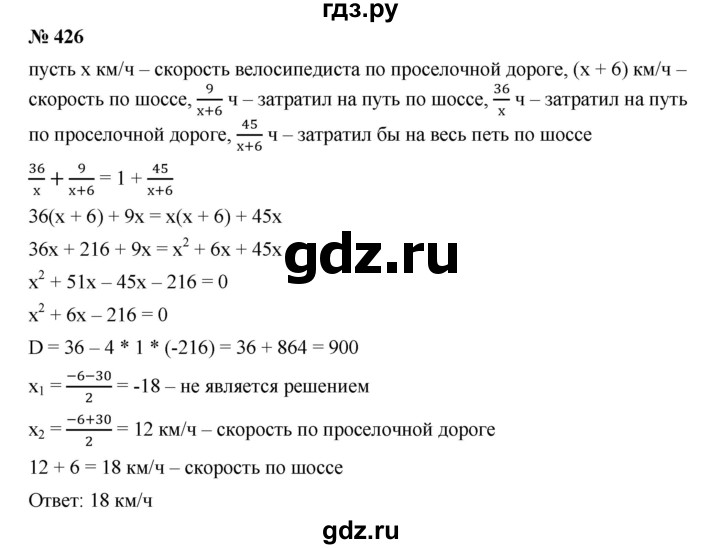 ГДЗ по алгебре 9 класс  Дорофеев   номер - 426, Решебник к учебнику 2019