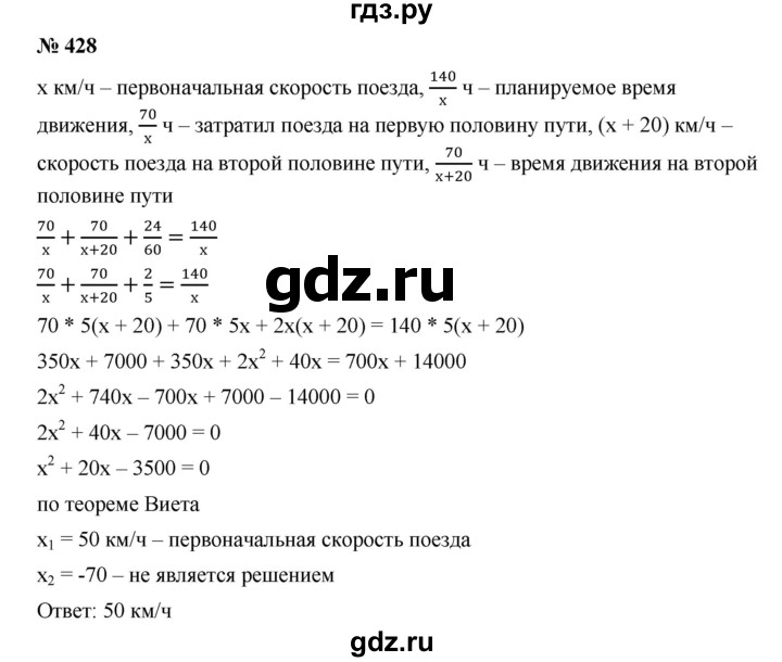 ГДЗ по алгебре 9 класс  Дорофеев   номер - 428, Решебник к учебнику 2019