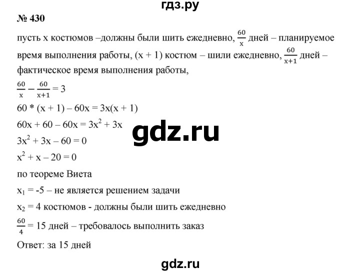 ГДЗ по алгебре 9 класс  Дорофеев   номер - 430, Решебник к учебнику 2019