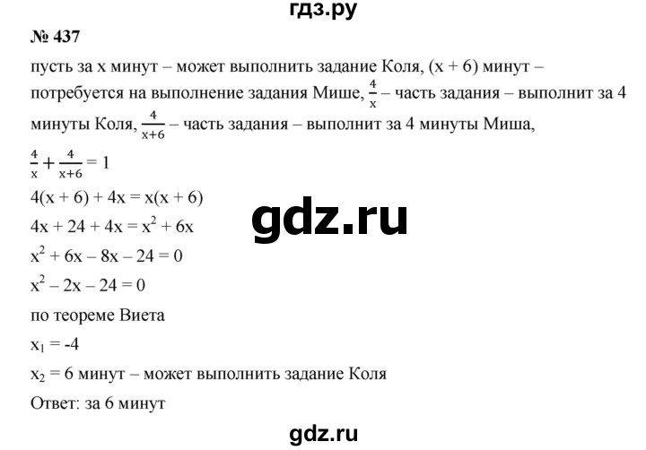 ГДЗ по алгебре 9 класс  Дорофеев   номер - 437, Решебник к учебнику 2019