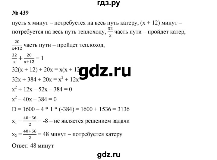 ГДЗ по алгебре 9 класс  Дорофеев   номер - 439, Решебник к учебнику 2019