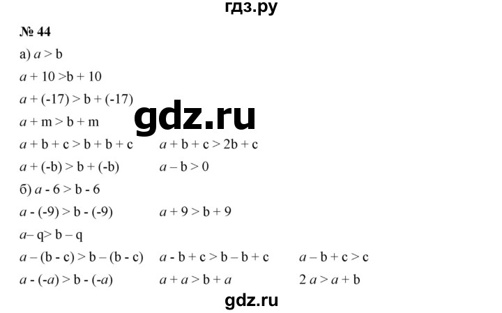 ГДЗ по алгебре 9 класс  Дорофеев   номер - 44, Решебник к учебнику 2019