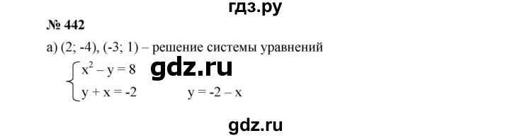 ГДЗ по алгебре 9 класс  Дорофеев   номер - 442, Решебник к учебнику 2019
