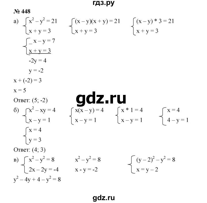 ГДЗ по алгебре 9 класс  Дорофеев   номер - 448, Решебник к учебнику 2019