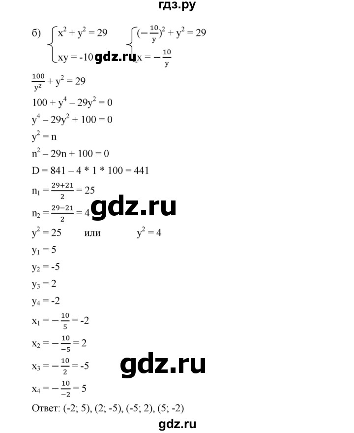 ГДЗ по алгебре 9 класс  Дорофеев   номер - 457, Решебник к учебнику 2019
