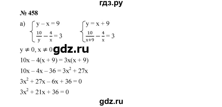 ГДЗ по алгебре 9 класс  Дорофеев   номер - 458, Решебник к учебнику 2019
