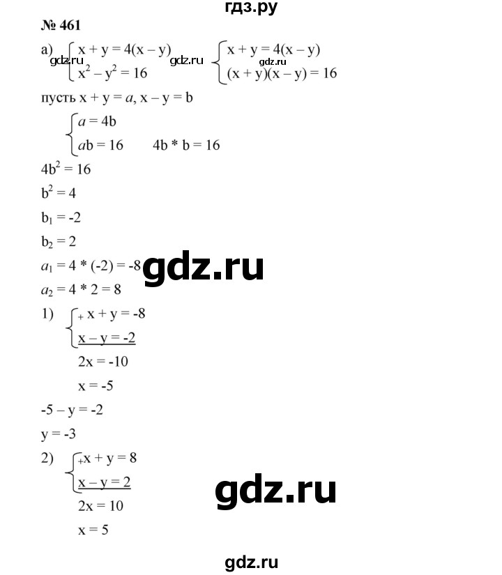 ГДЗ по алгебре 9 класс  Дорофеев   номер - 461, Решебник к учебнику 2019