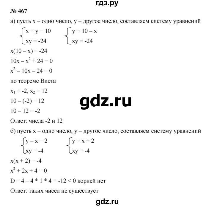 ГДЗ по алгебре 9 класс  Дорофеев   номер - 467, Решебник к учебнику 2019
