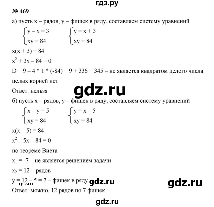 ГДЗ по алгебре 9 класс  Дорофеев   номер - 469, Решебник к учебнику 2019