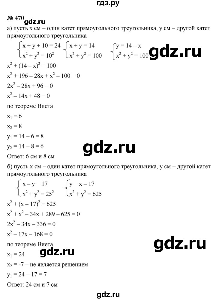 ГДЗ по алгебре 9 класс  Дорофеев   номер - 470, Решебник к учебнику 2019