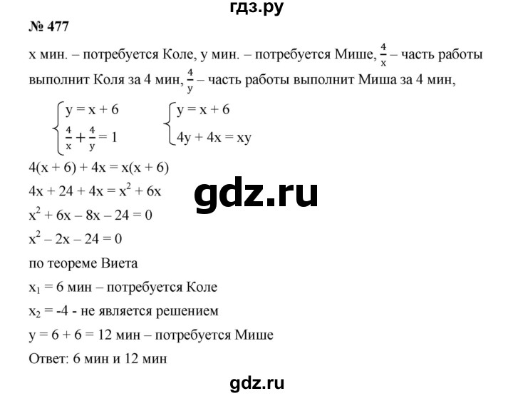 ГДЗ по алгебре 9 класс  Дорофеев   номер - 477, Решебник к учебнику 2019
