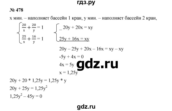 ГДЗ по алгебре 9 класс  Дорофеев   номер - 478, Решебник к учебнику 2019