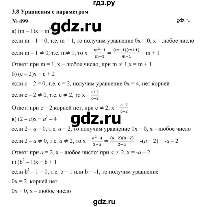 ГДЗ по алгебре 9 класс  Дорофеев   номер - 499, Решебник к учебнику 2019