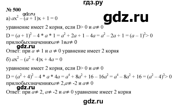 ГДЗ по алгебре 9 класс  Дорофеев   номер - 500, Решебник к учебнику 2019