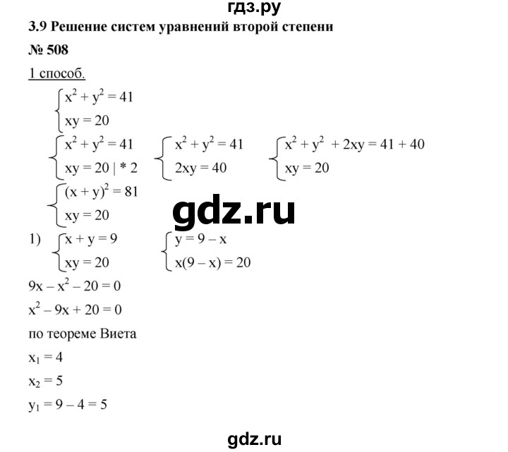 ГДЗ по алгебре 9 класс  Дорофеев   номер - 508, Решебник к учебнику 2019