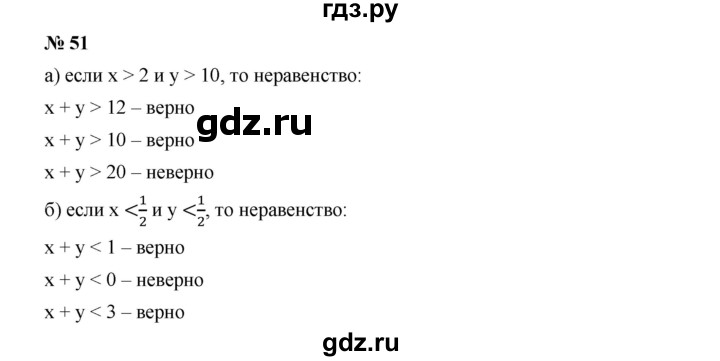 ГДЗ по алгебре 9 класс  Дорофеев   номер - 51, Решебник к учебнику 2019
