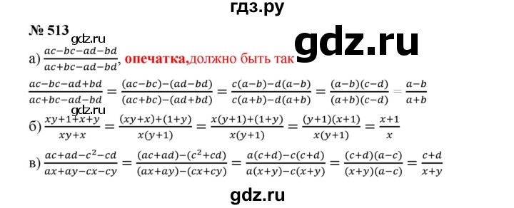 ГДЗ по алгебре 9 класс  Дорофеев   номер - 513, Решебник к учебнику 2019