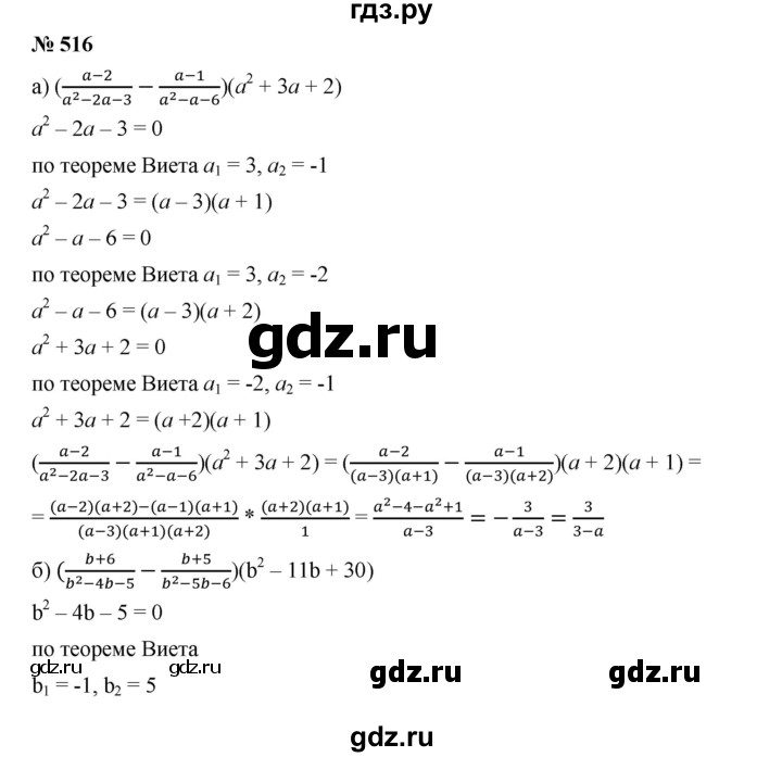 ГДЗ по алгебре 9 класс  Дорофеев   номер - 516, Решебник к учебнику 2019