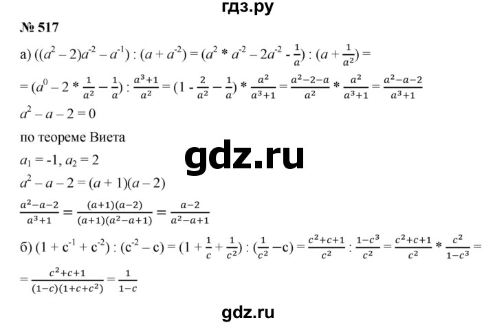 ГДЗ по алгебре 9 класс  Дорофеев   номер - 517, Решебник к учебнику 2019