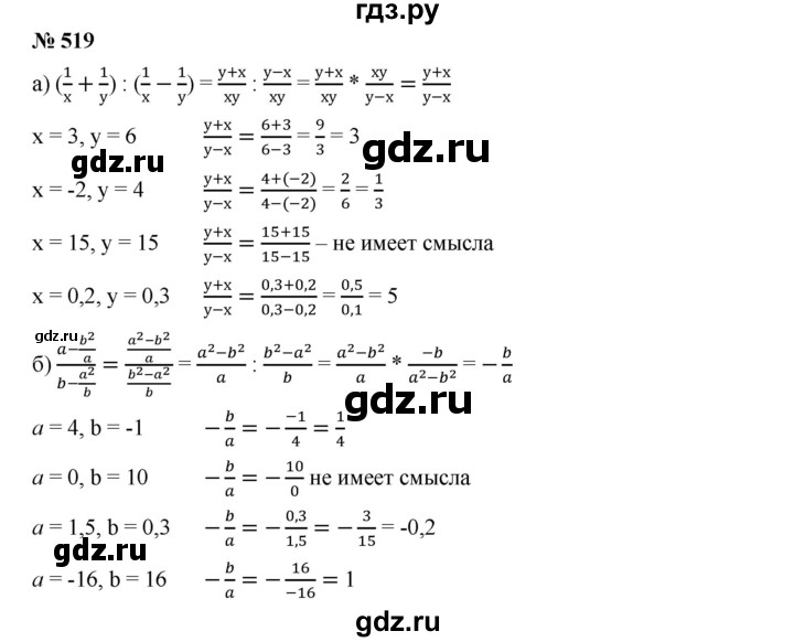 ГДЗ по алгебре 9 класс  Дорофеев   номер - 519, Решебник к учебнику 2019