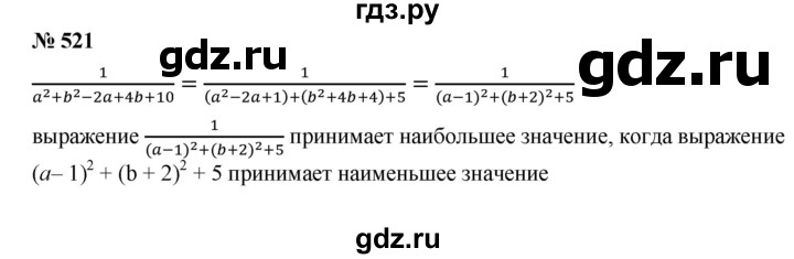 ГДЗ по алгебре 9 класс  Дорофеев   номер - 521, Решебник к учебнику 2019