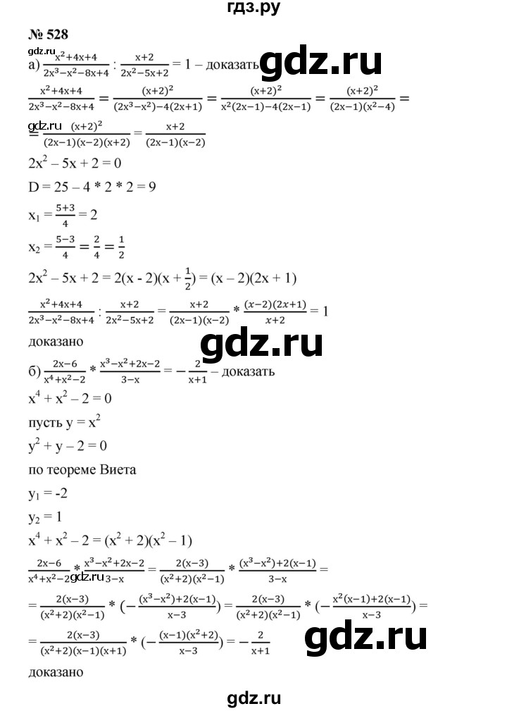 ГДЗ по алгебре 9 класс  Дорофеев   номер - 528, Решебник к учебнику 2019