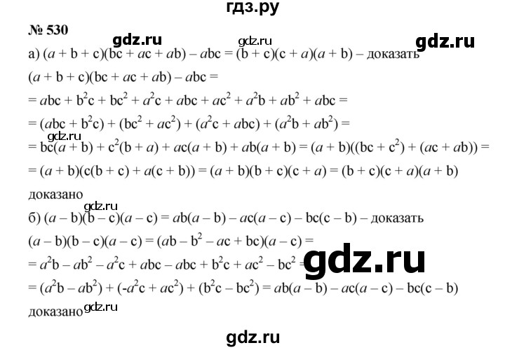 ГДЗ по алгебре 9 класс  Дорофеев   номер - 530, Решебник к учебнику 2019