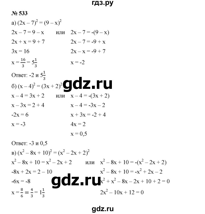 ГДЗ по алгебре 9 класс  Дорофеев   номер - 533, Решебник к учебнику 2019