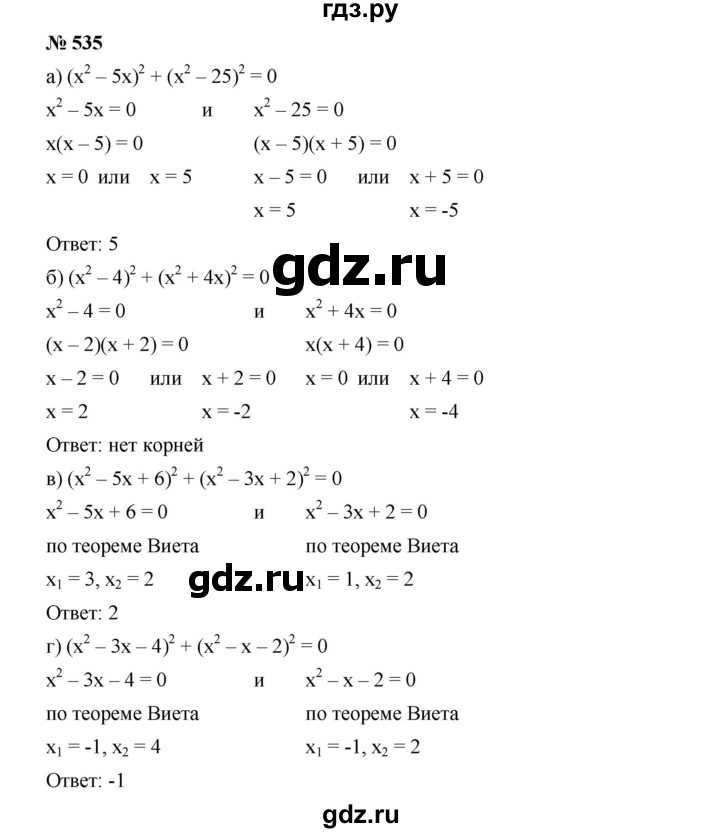 ГДЗ по алгебре 9 класс  Дорофеев   номер - 535, Решебник к учебнику 2019