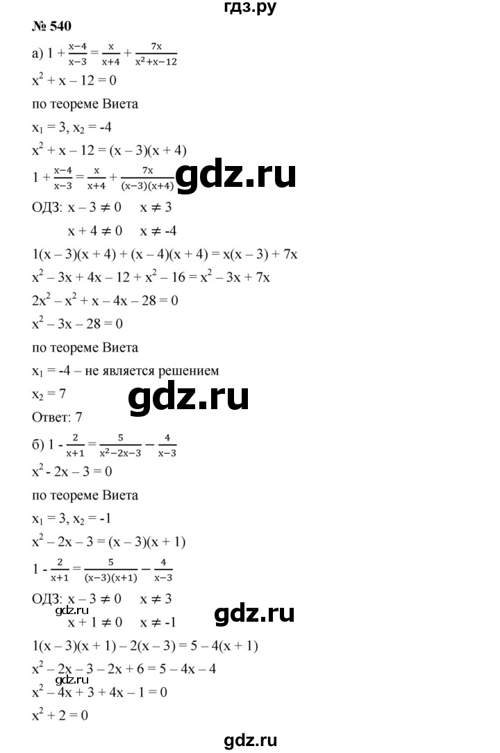 ГДЗ по алгебре 9 класс  Дорофеев   номер - 540, Решебник к учебнику 2019