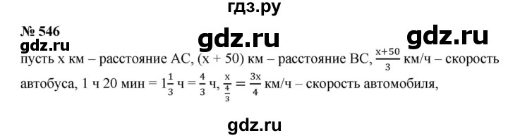 ГДЗ по алгебре 9 класс  Дорофеев   номер - 546, Решебник к учебнику 2019