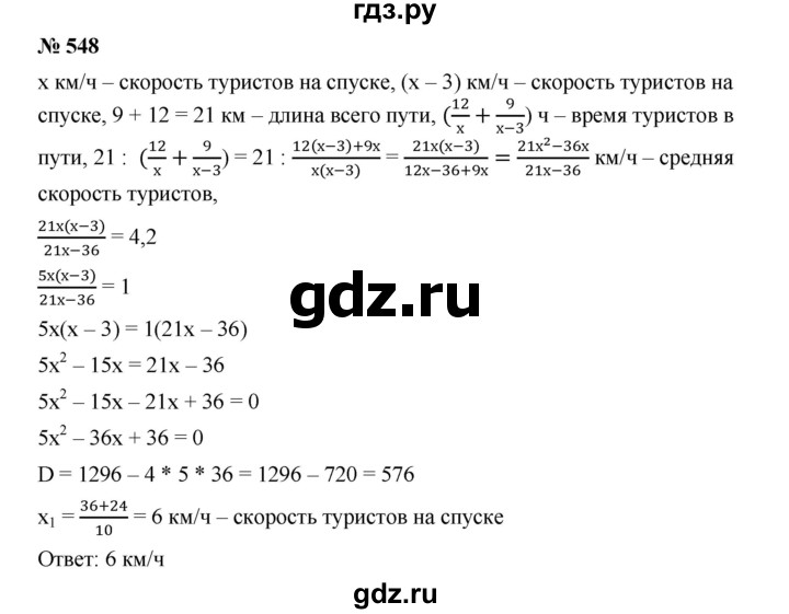 ГДЗ по алгебре 9 класс  Дорофеев   номер - 548, Решебник к учебнику 2019